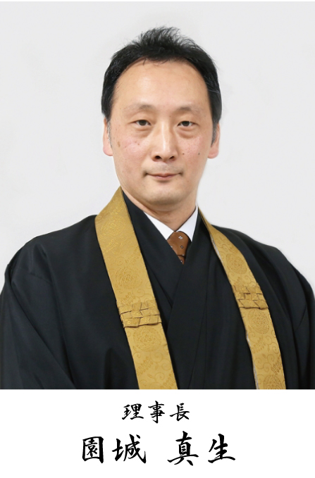 理事長