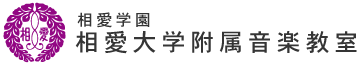 相愛音楽教室